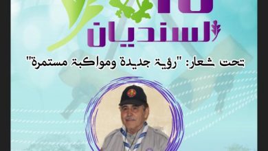Photo of السنديان19 يفتتح فعاليته تكريما لروح القائد إبراهيم السعودي