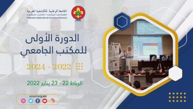 Photo of الدورة الأولي للمكتب الجامعي برئاسة الأخ القائد شكيب بنعياد نهاية يناير 2022